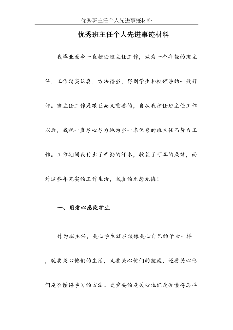 优秀班主任个人先进事迹材料-2.doc_第2页