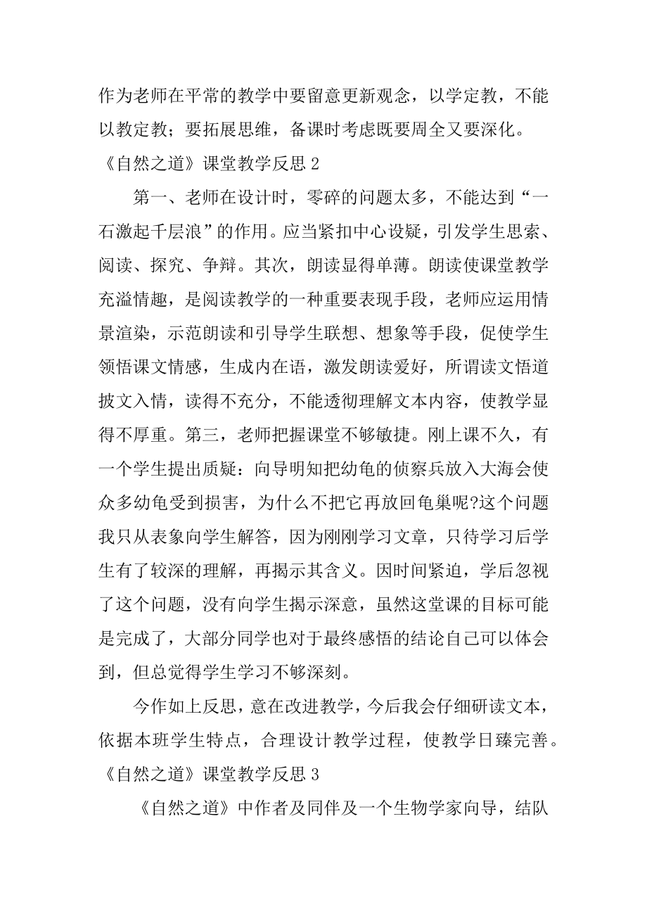 《自然之道》课堂教学反思范本.docx_第2页