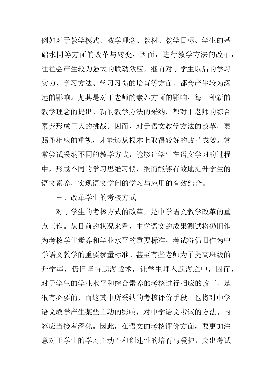 中学语文教学反思汇总.docx_第2页