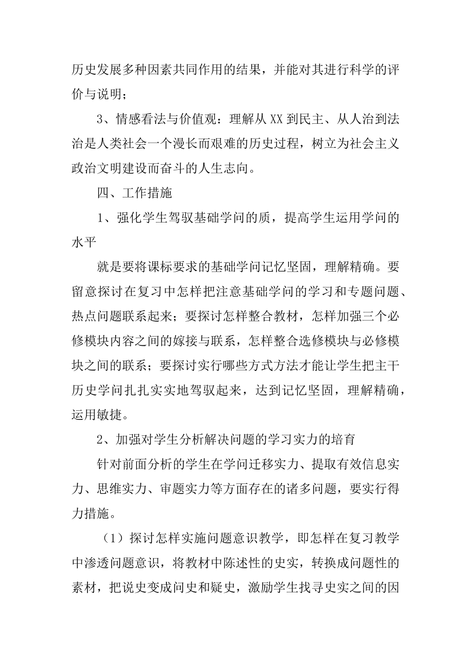 高一历史第一学期教学计划范文.docx_第2页