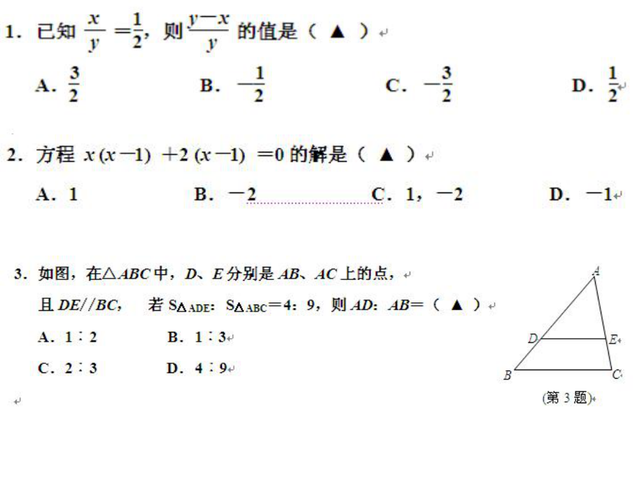 九年级数学试卷分析ppt课件.ppt_第2页