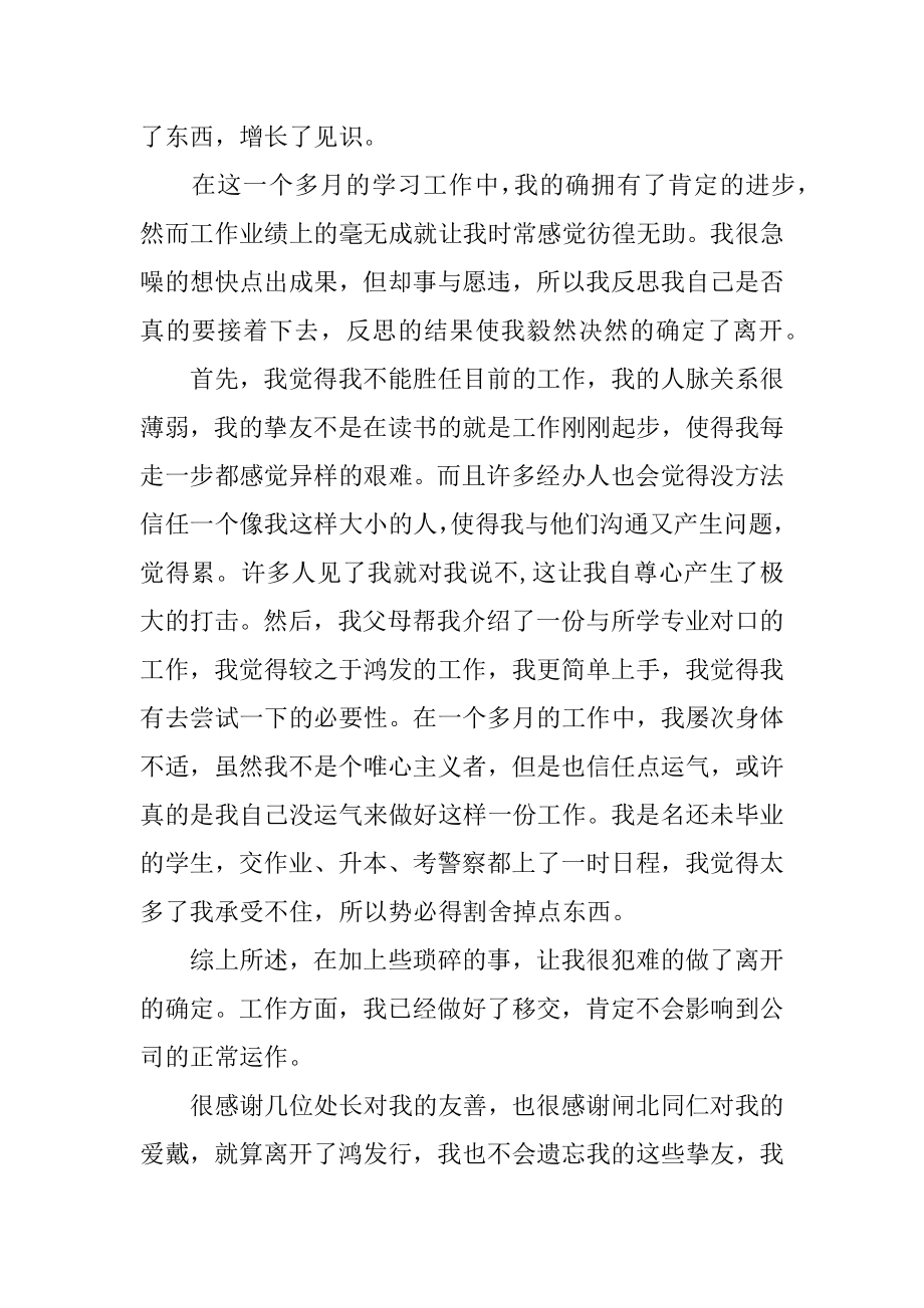 不能胜任工作辞职信精选.docx_第2页