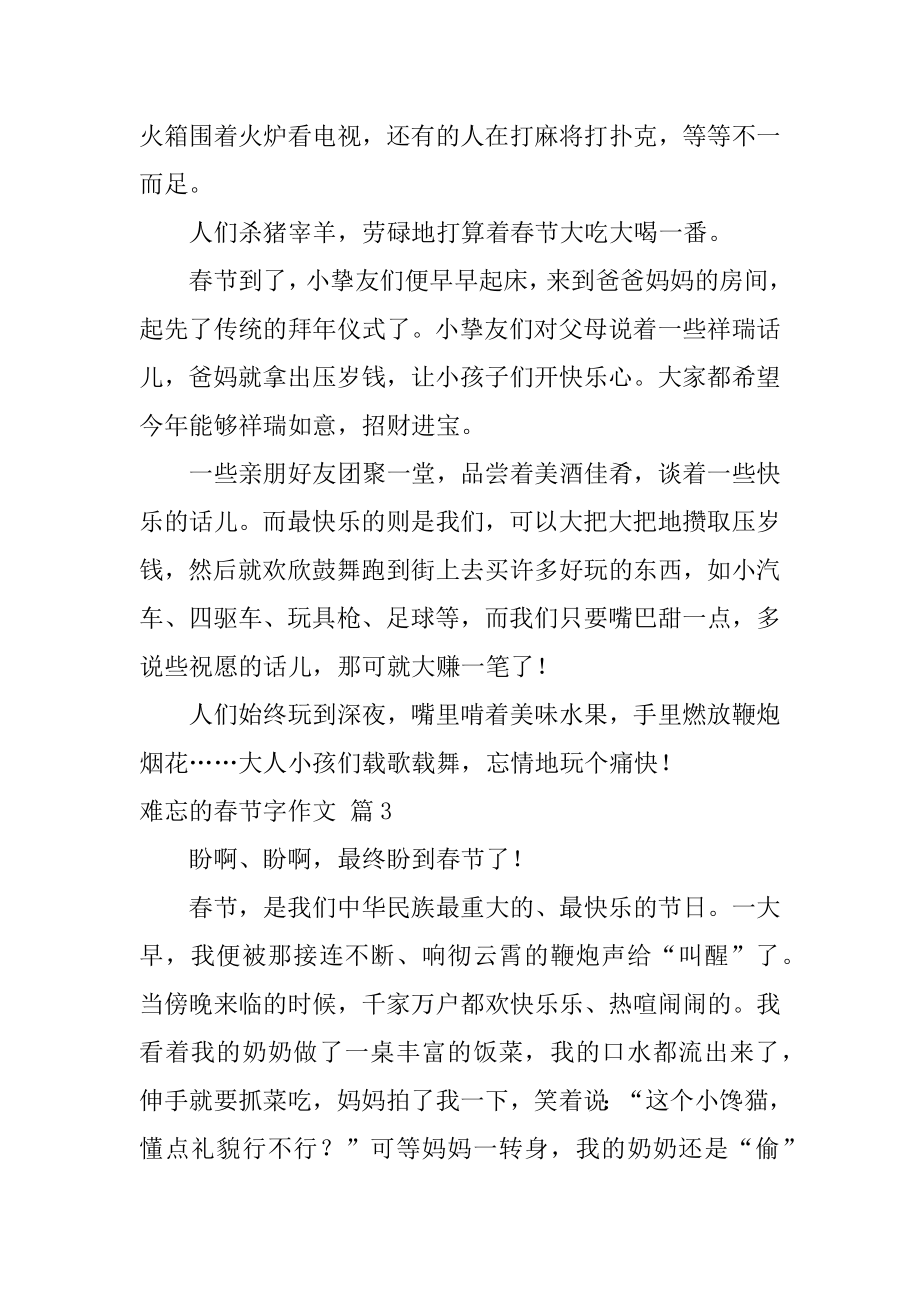 难忘的春节字作文范例.docx_第2页