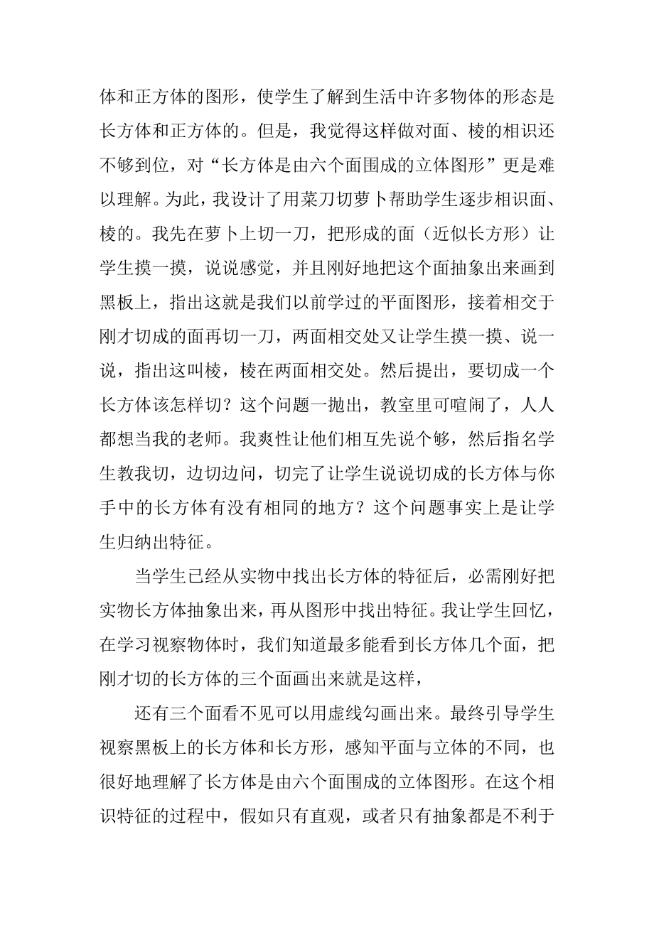 《长方体和正方体》教学反思精编.docx_第2页