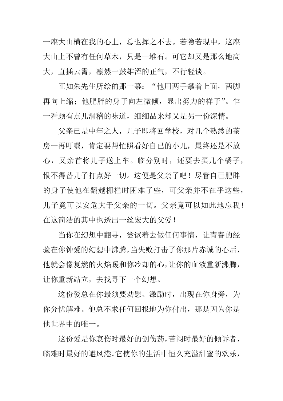 与父爱的作文汇总.docx_第2页