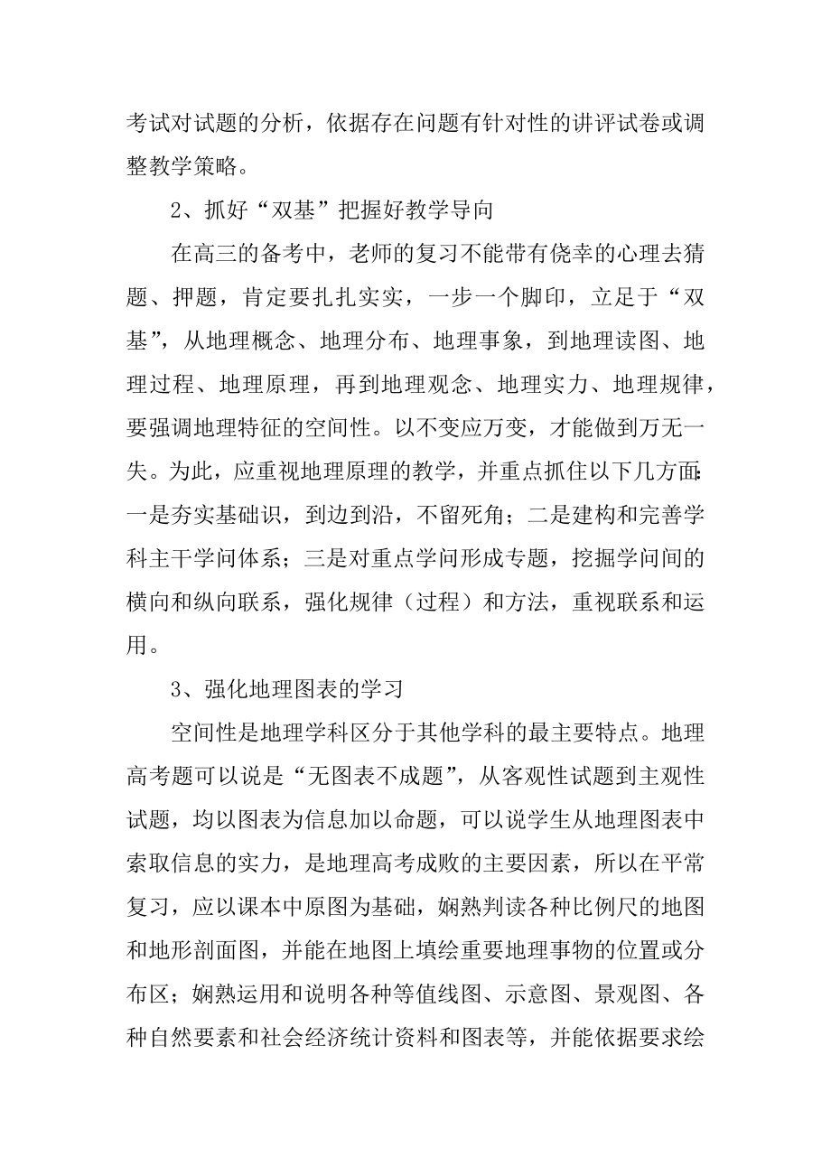 高三上学期地理教学工作计划例文.docx_第2页