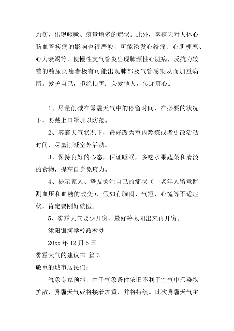 雾霾天气的建议书汇总.docx_第2页