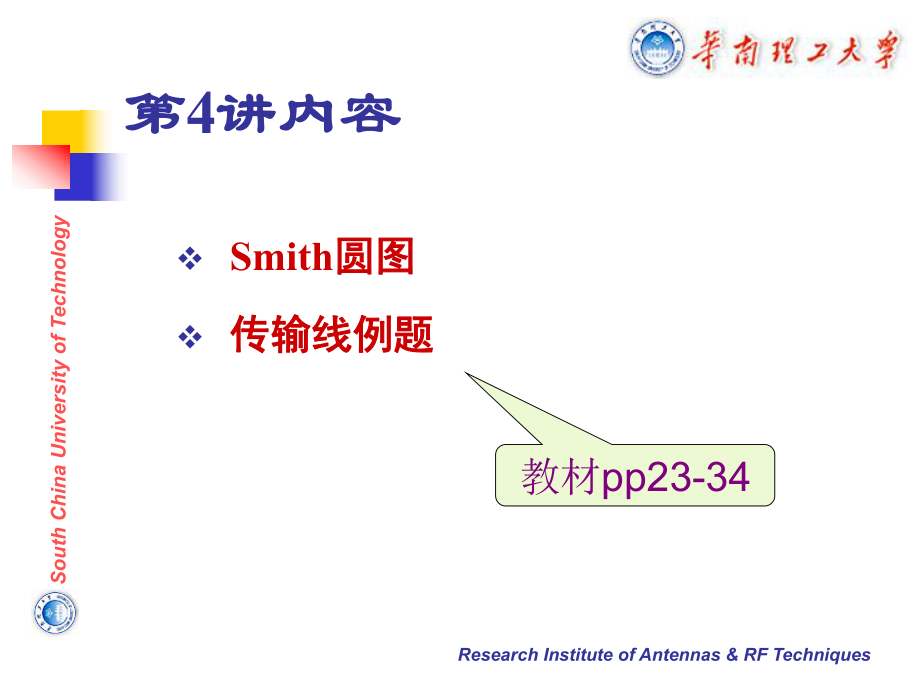 射频电路与天线课件ppt.ppt_第2页