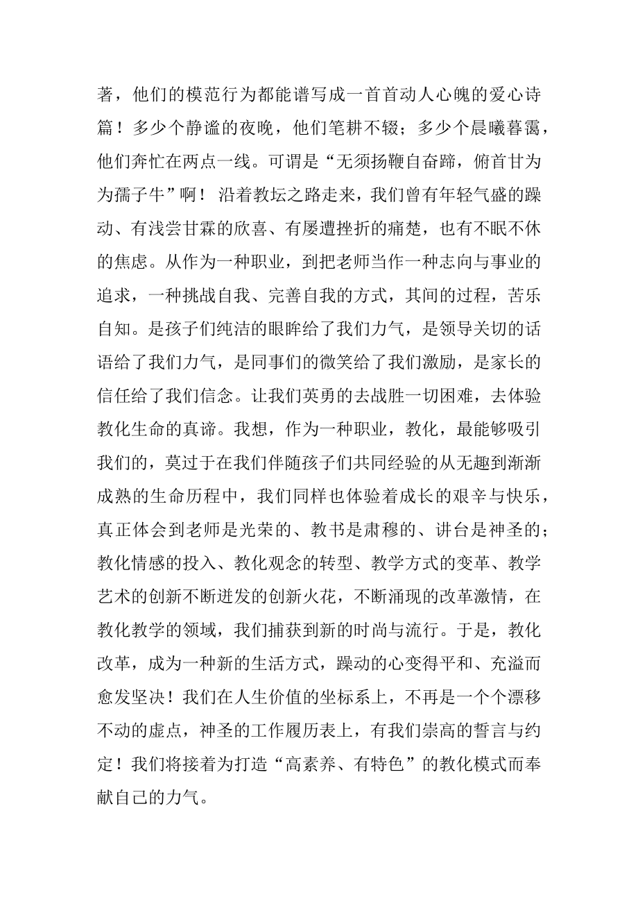 先进教师代表发言稿精选.docx_第2页