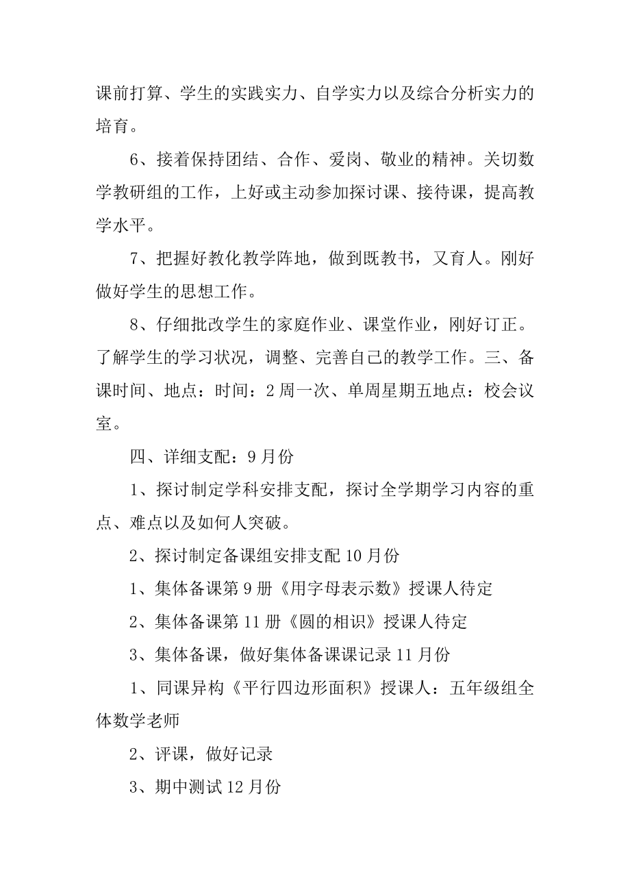 高段数学备课组工作计划范例.docx_第2页