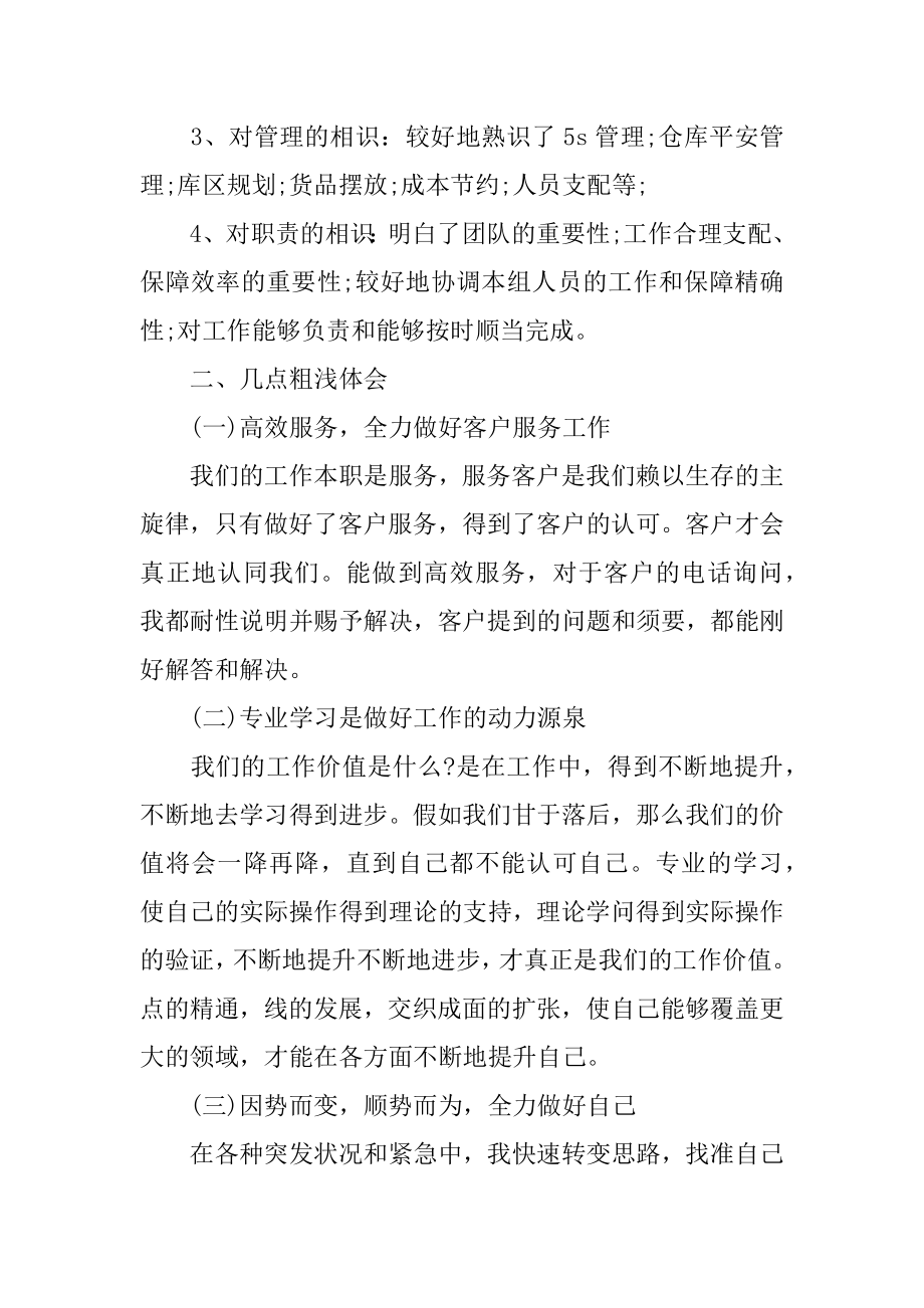 业务员见习期工作总结汇总.docx_第2页