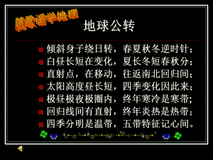 初中地理课件-地球公转ppt.ppt