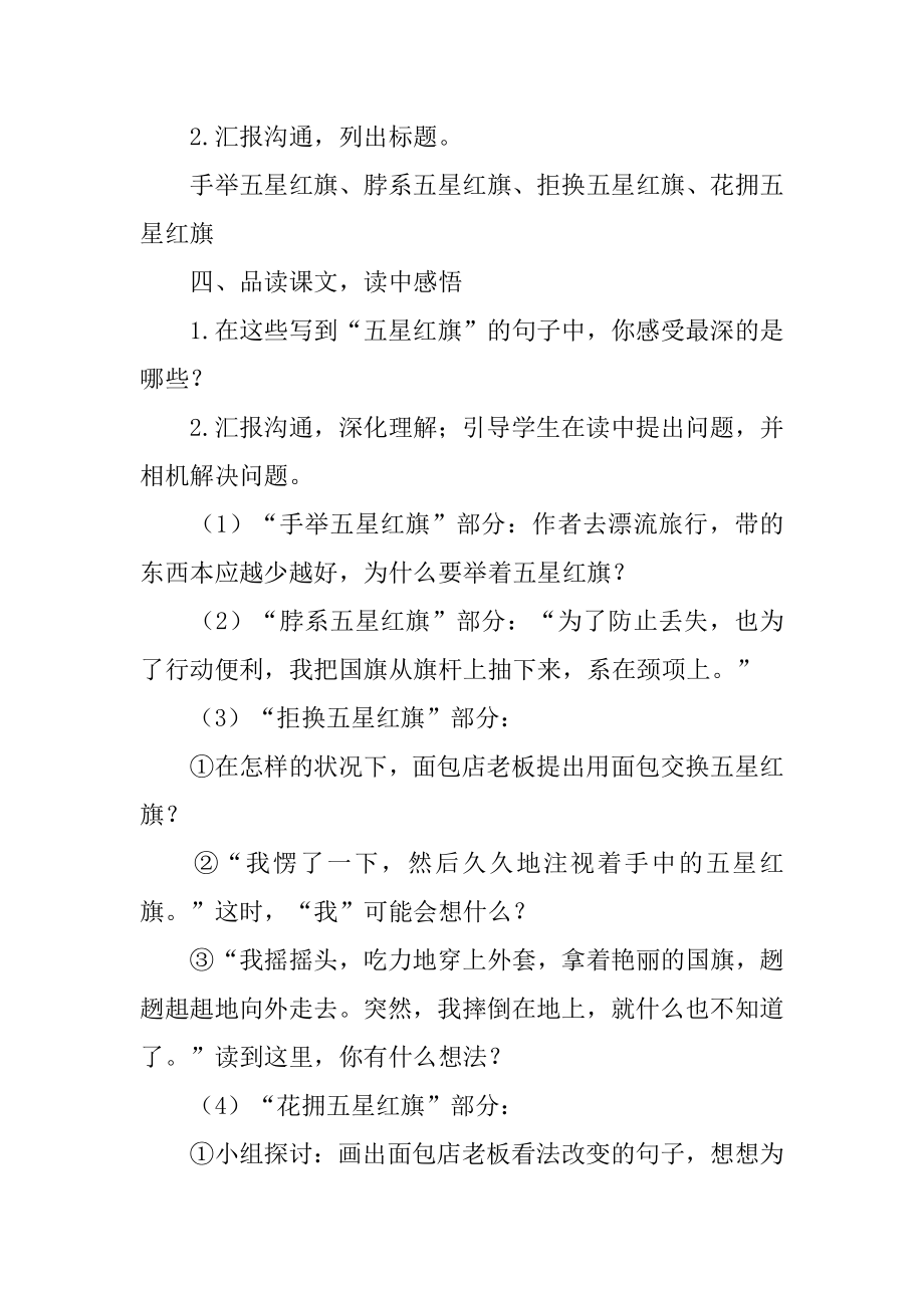 《一面五星红旗》教学设计优质.docx_第2页