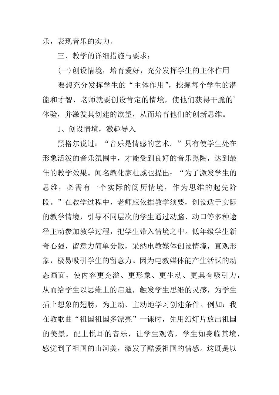 中学音乐教师教学工作计划精选.docx_第2页