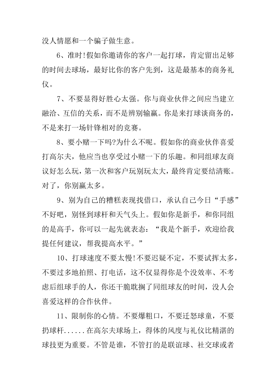 高尔夫的基本商务礼仪汇编.docx_第2页