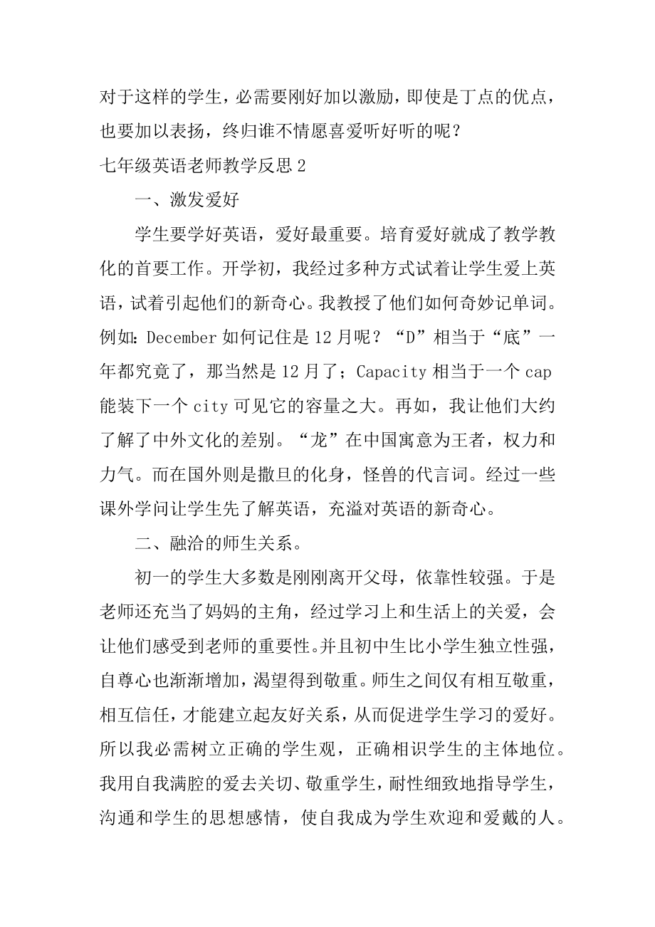 七年级英语老师教学反思汇总.docx_第2页