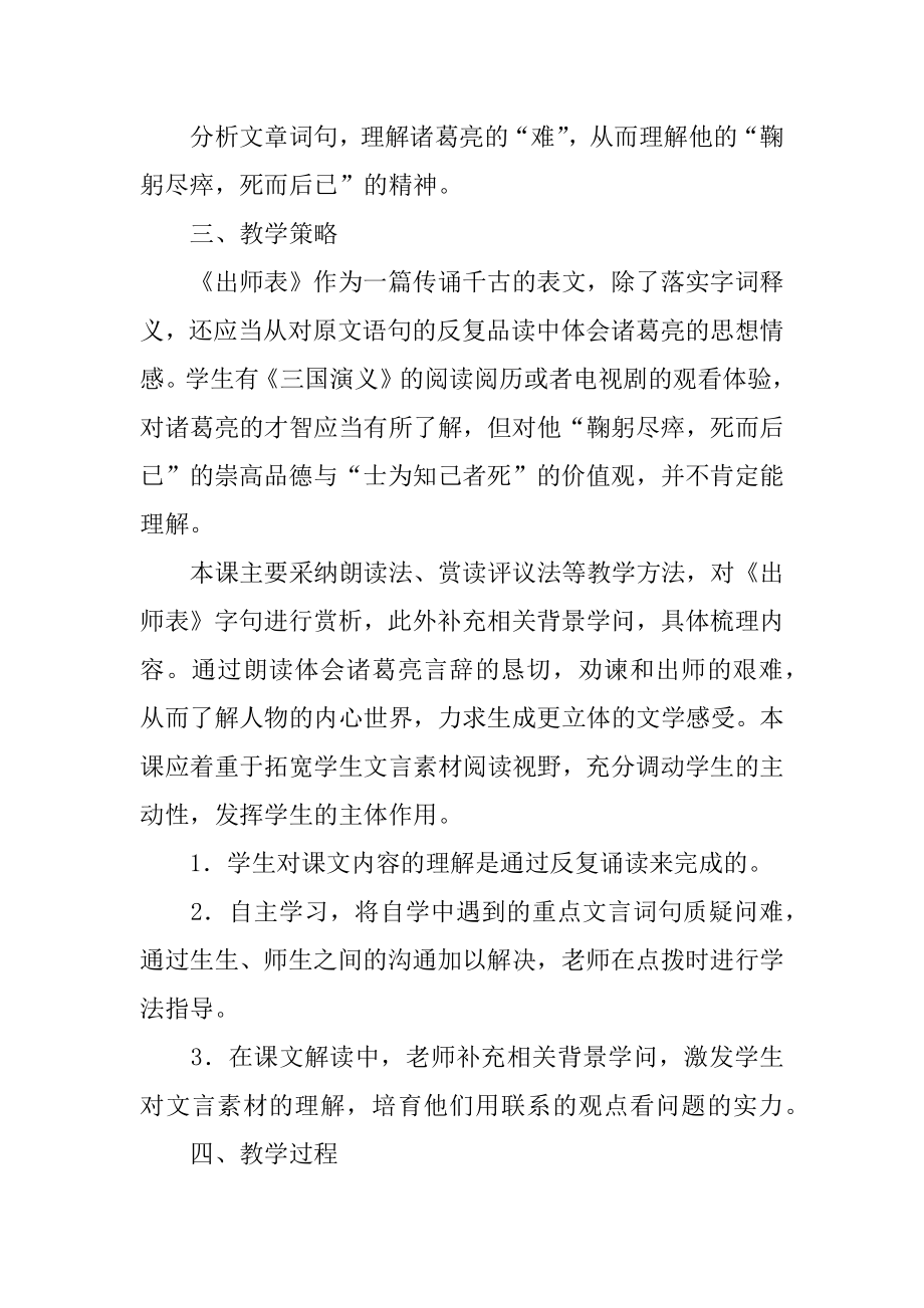 《出师表》教学设计例文.docx_第2页