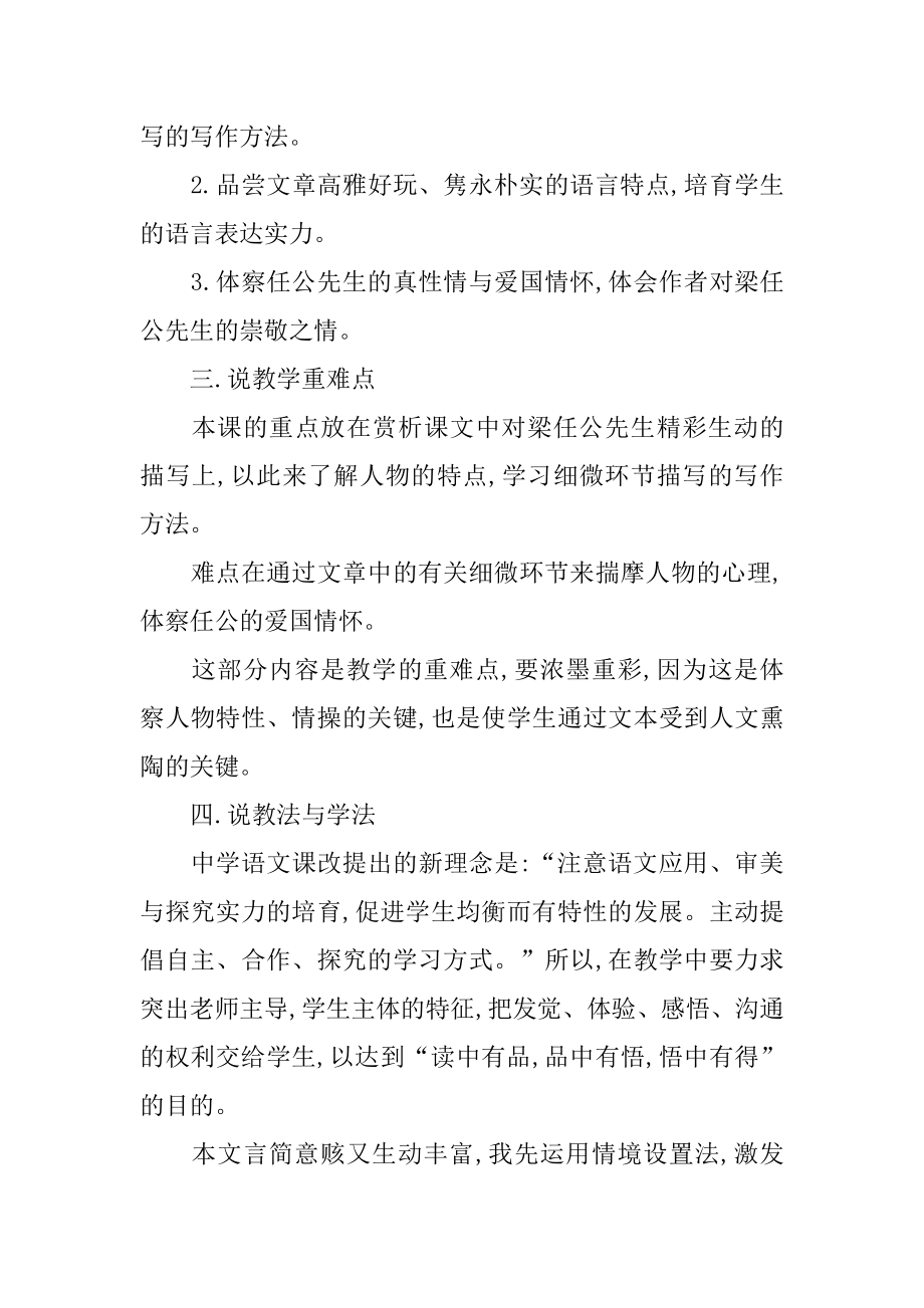 《记梁任公先生的一次演讲》说课稿范文.docx_第2页