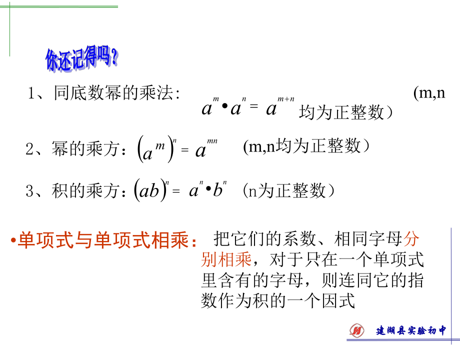 单项式乘以多项式-课件ppt.ppt_第2页