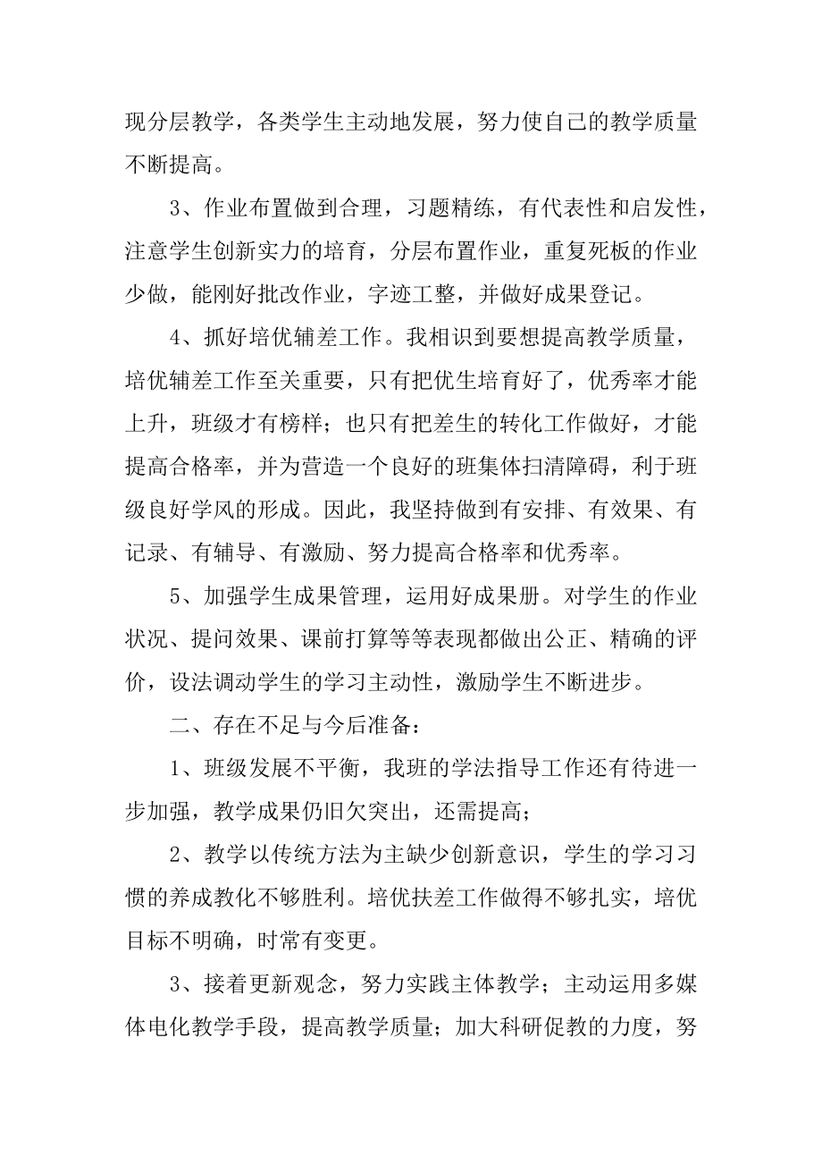 三年级语文班主任工作总结报告汇编.docx_第2页