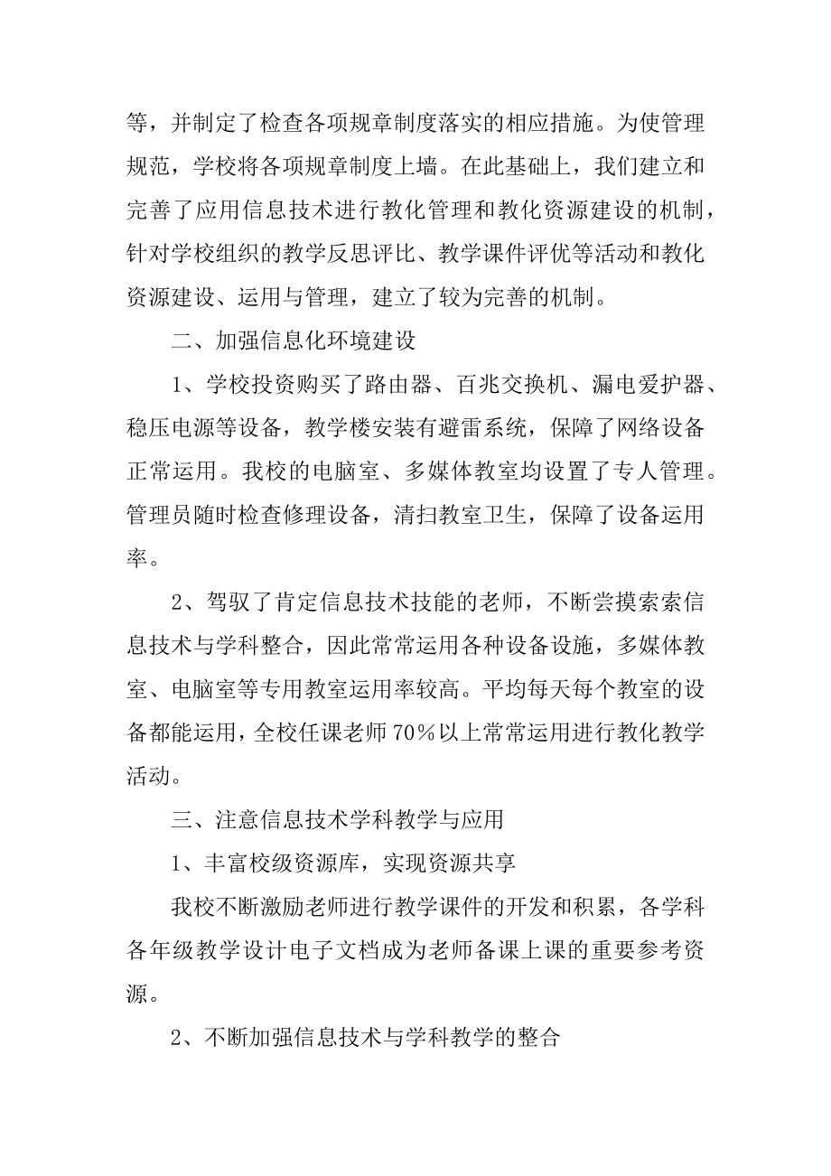 信息化工作自查报告范文.docx_第2页