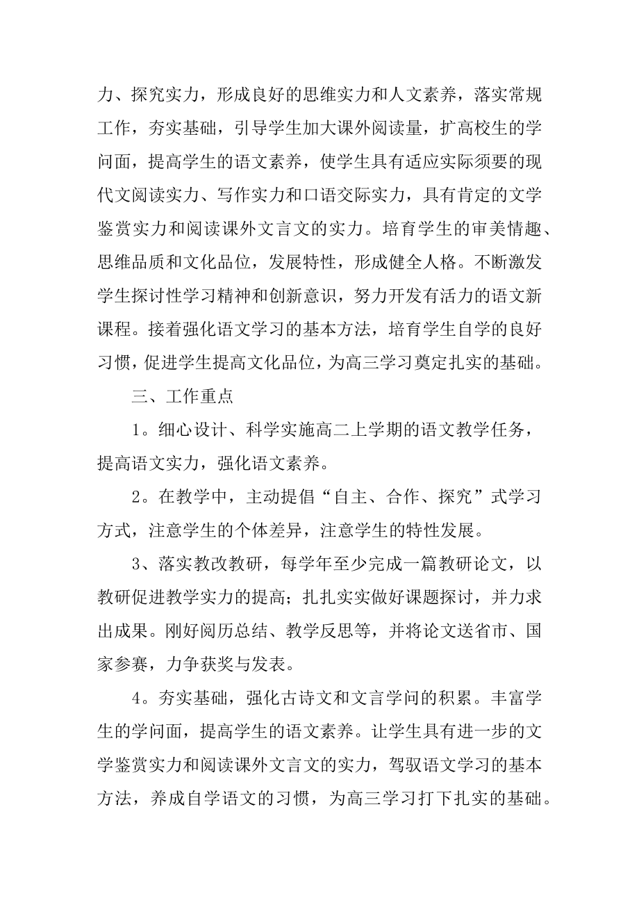 高二语文老师工作计划最新.docx_第2页