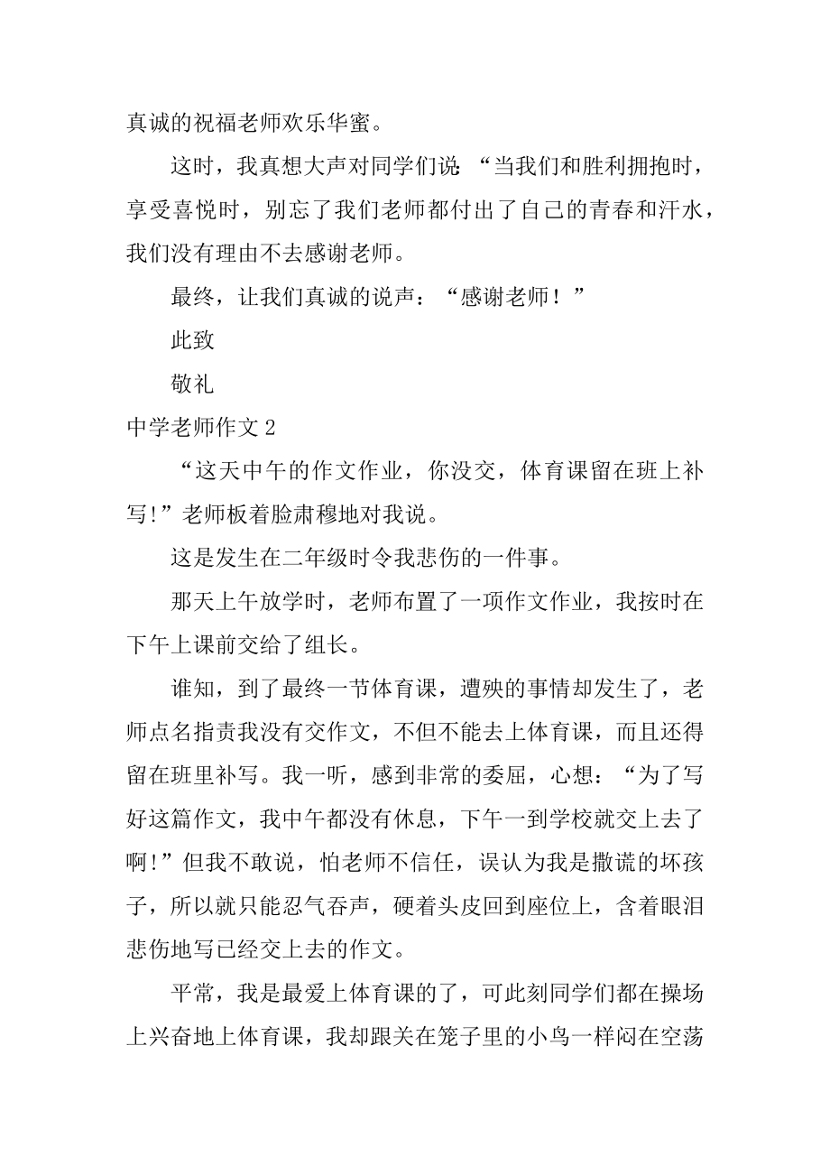 高中老师作文汇总.docx_第2页