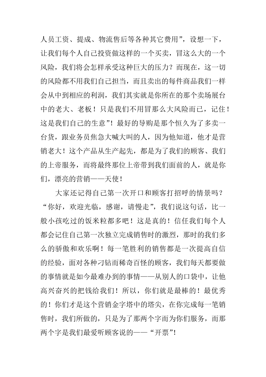 业务员演讲稿精品.docx_第2页