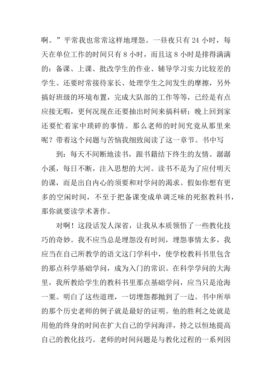 中学教师读书笔记精编.docx_第2页