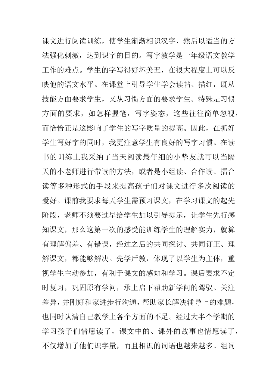 一年级下学期语文工作总结优质.docx_第2页