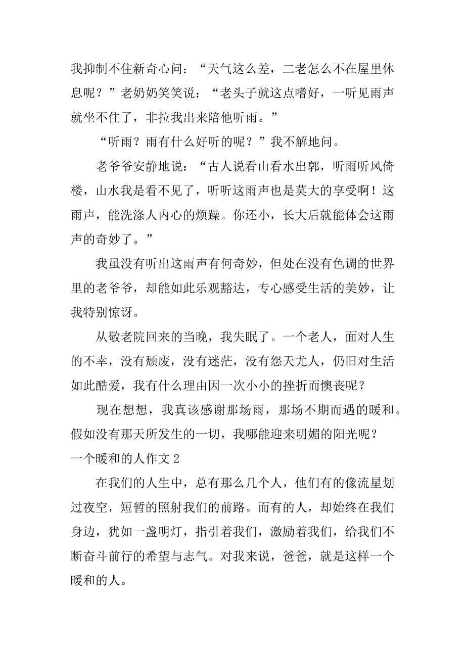 一个温暖的人作文汇总.docx_第2页