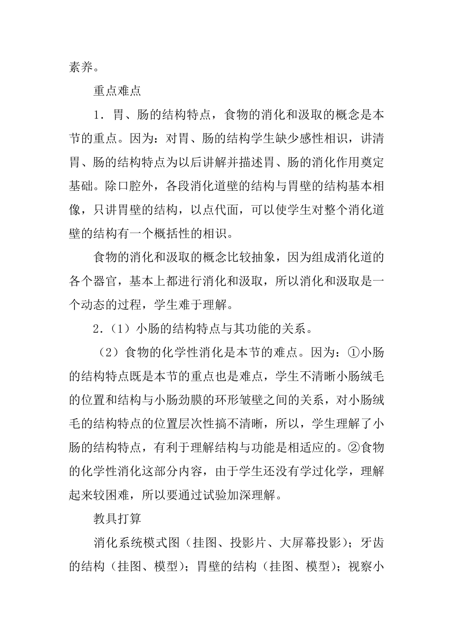 《消化和吸收》教案例文.docx_第2页