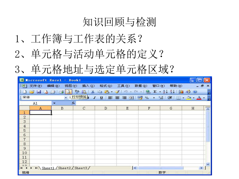 七年级信息技术教材Excel2003第二课课件ppt.ppt_第2页