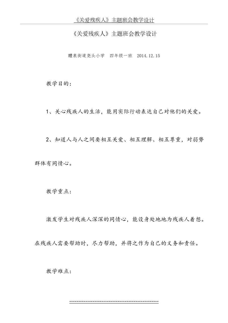 关爱残疾人班会教案.doc_第2页