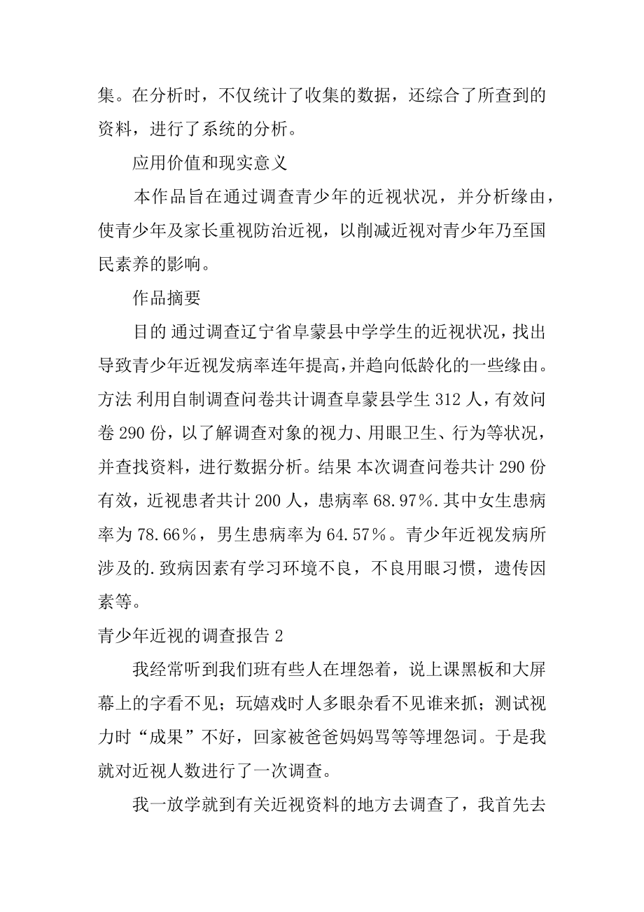 青少年近视的调查报告优质.docx_第2页