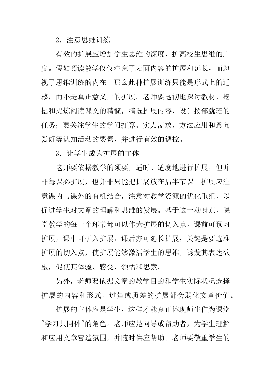 高中英语阅读教学反思例文.docx_第2页