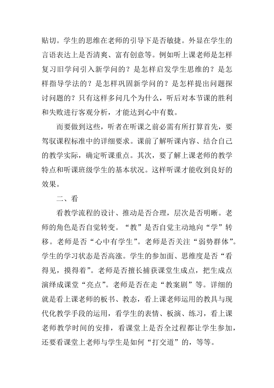 青年教师听课的心得体会范文.docx_第2页