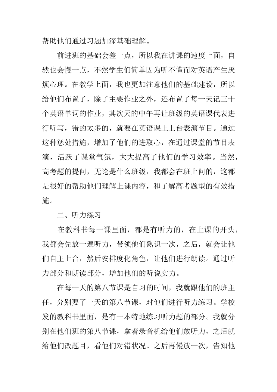 高二英语教师上学期工作总结例文.docx_第2页