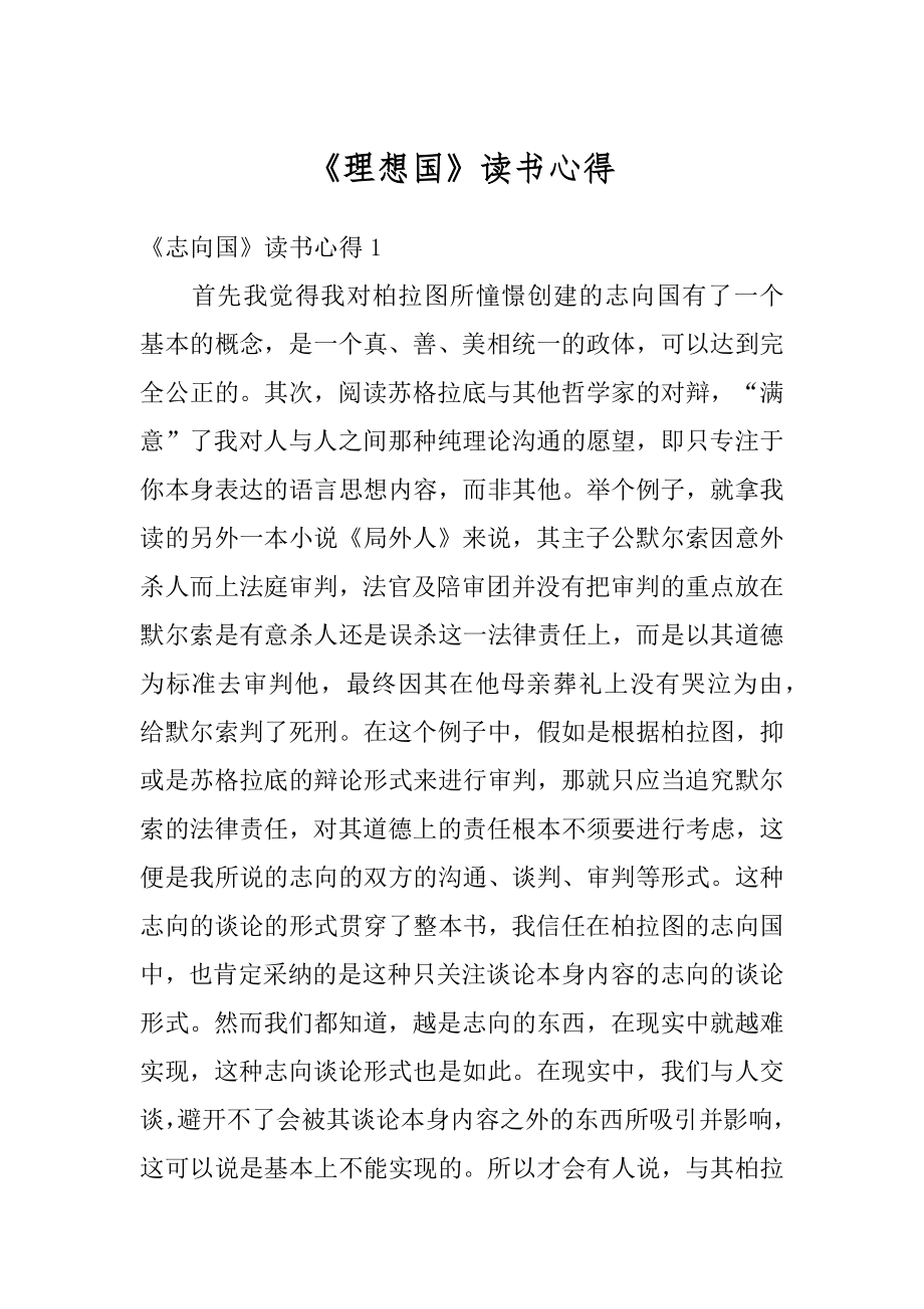 《理想国》读书心得范文.docx_第1页