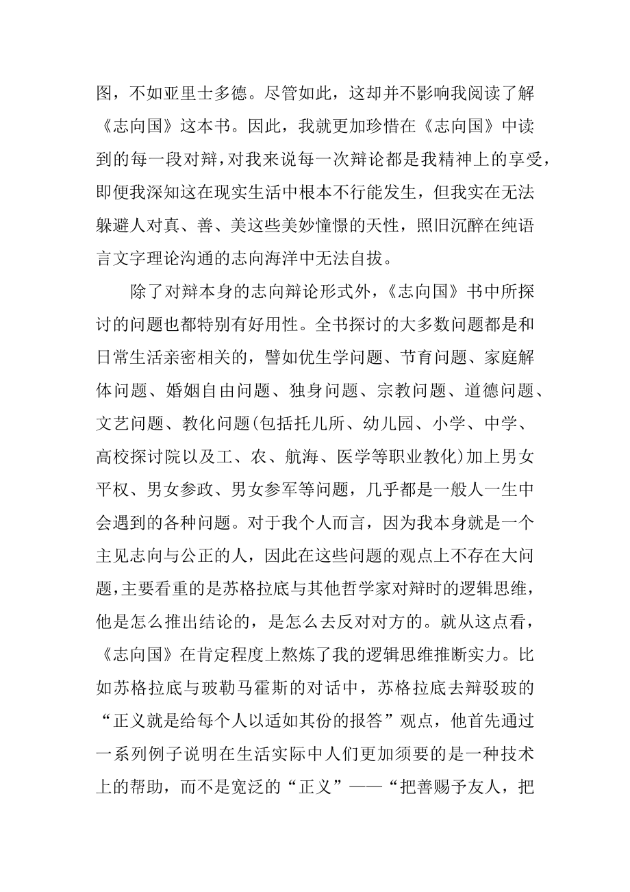 《理想国》读书心得范文.docx_第2页