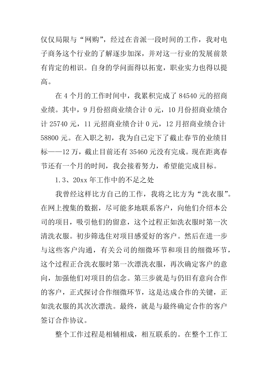 公司员工的述职报告范本.docx_第2页