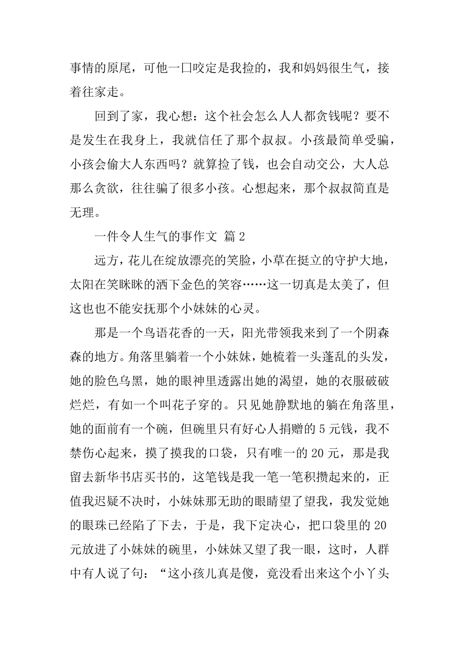 一件令人愤怒的事作文最新.docx_第2页