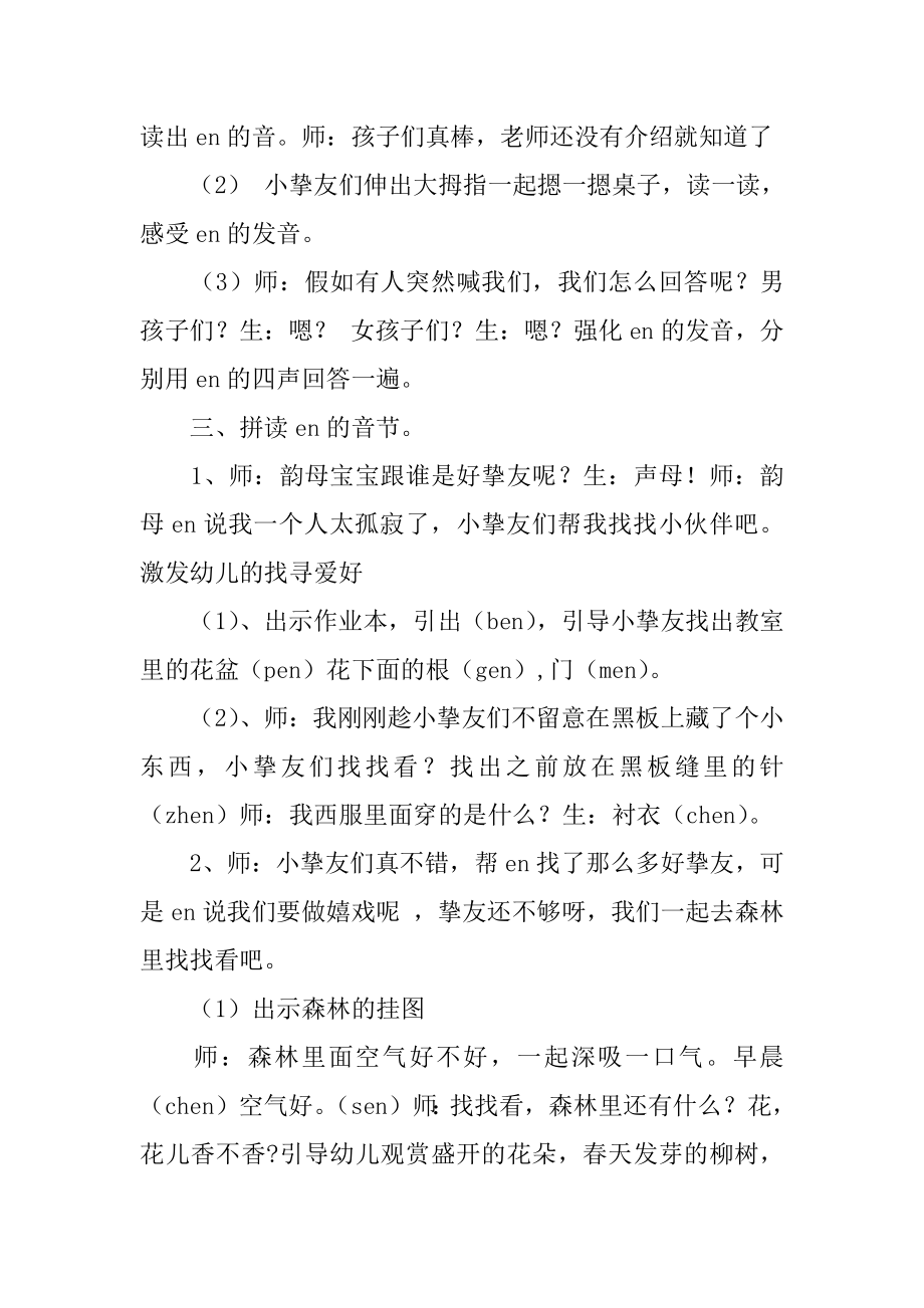 《en》大班教案优质.docx_第2页