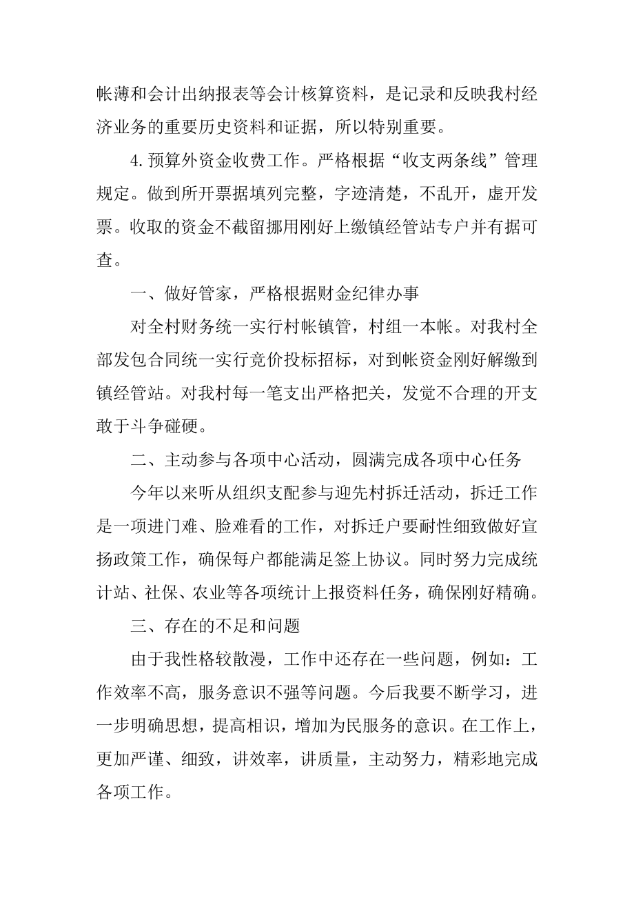 出纳员转正工作总结范文.docx_第2页