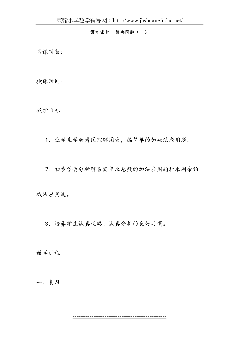 人教版小学数学一年级下册教案：解决问题.doc_第2页