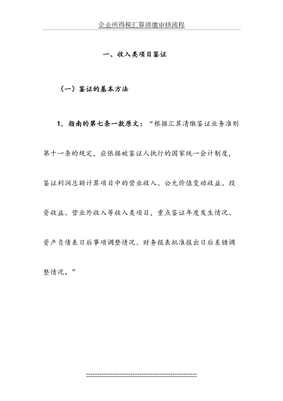 企业所得税汇算清缴审核流程.doc_第2页