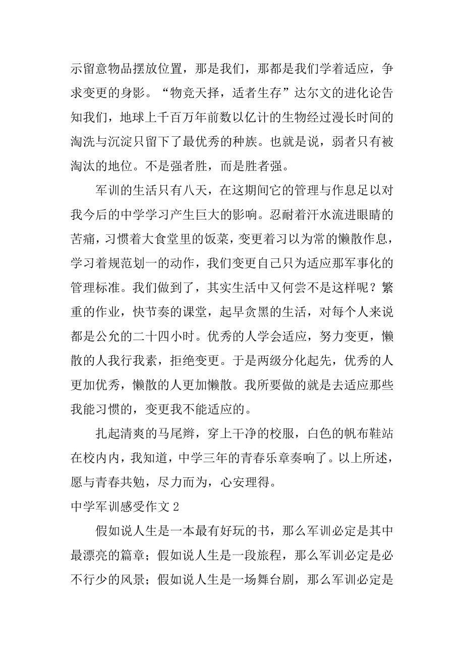 高中军训感受作文精选.docx_第2页