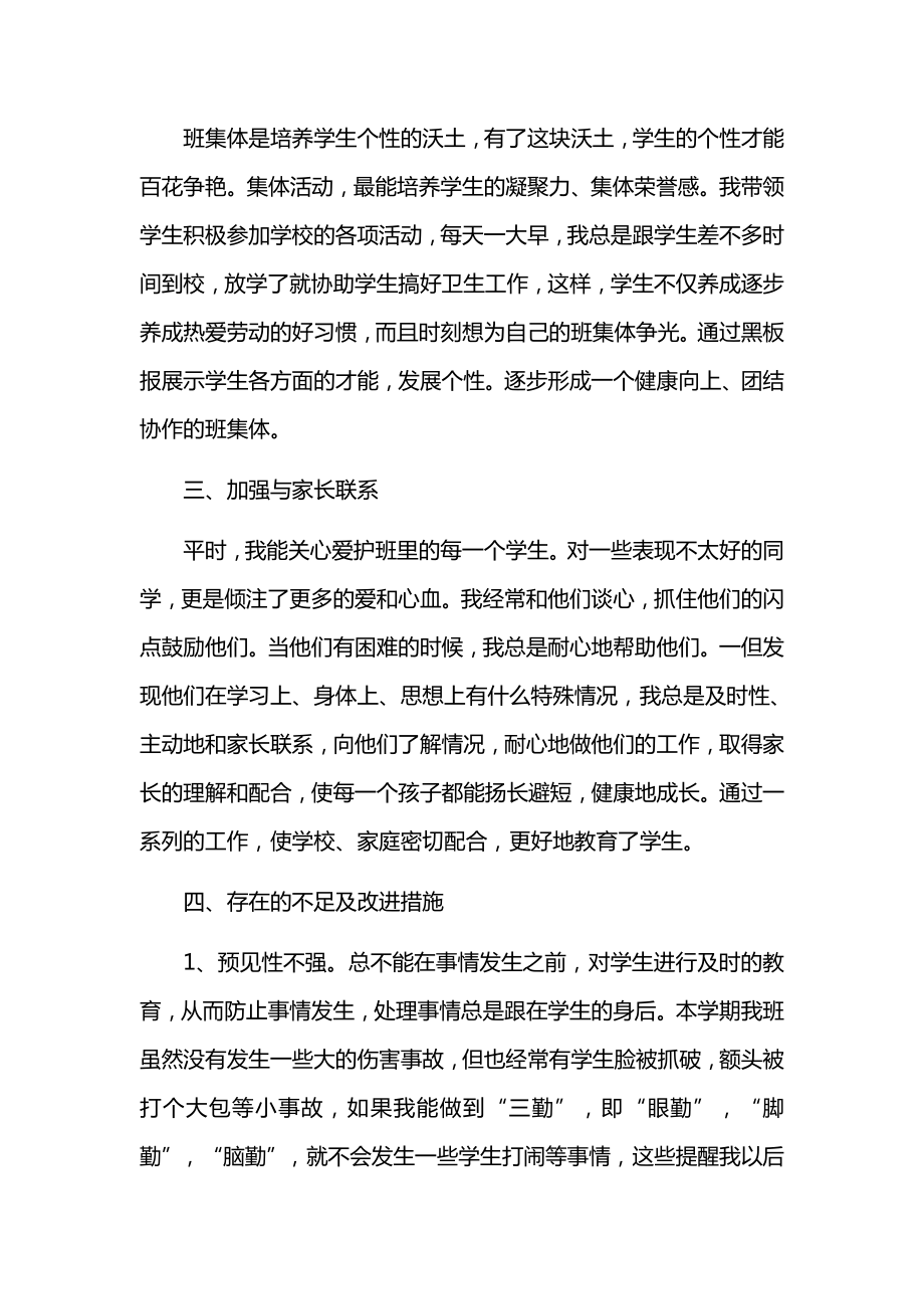 一年级班主任2021—2022学年度第二学期工作总结.doc_第2页