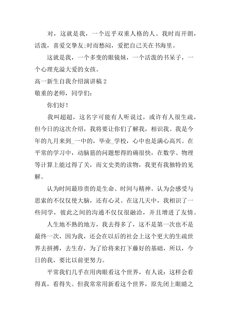 高一新生自我介绍演讲稿范例.docx_第2页