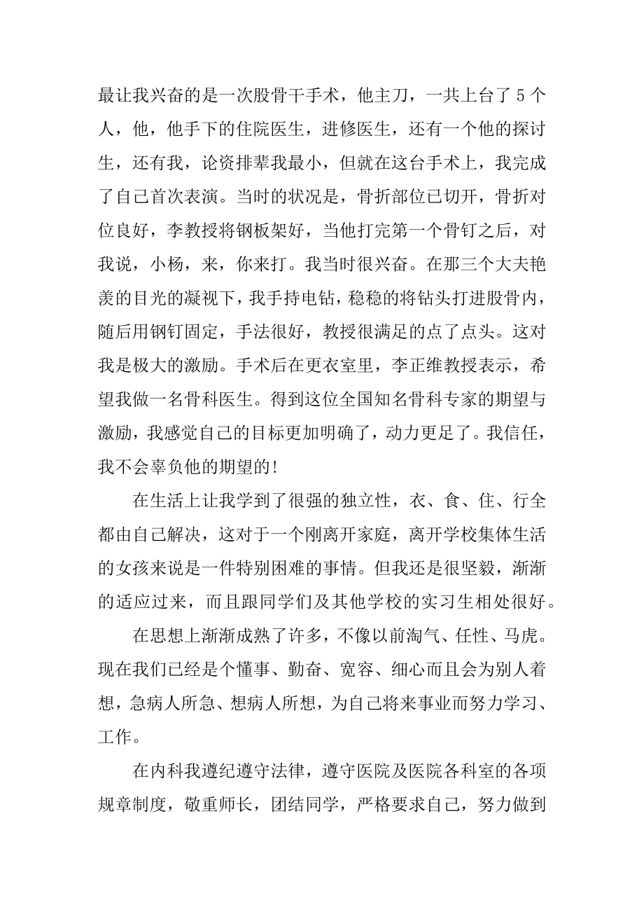 骨科实习工作总结优质.docx_第2页